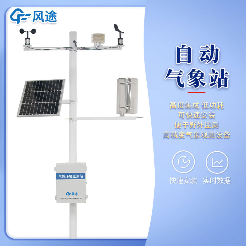 全自動(dòng)小型氣象站哪家好？廠家推薦