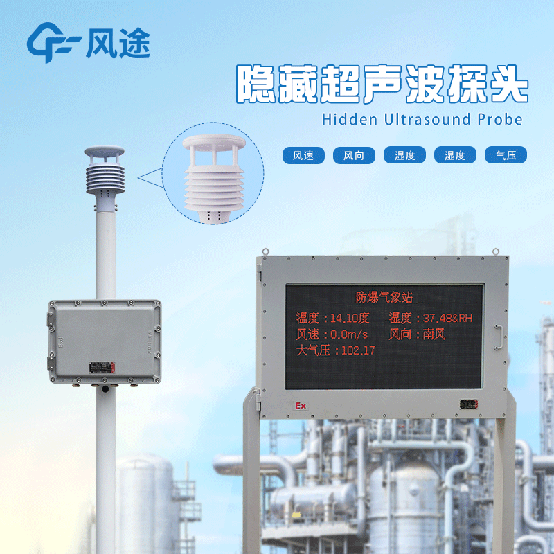 防爆自動氣象站生產廠家哪家好？