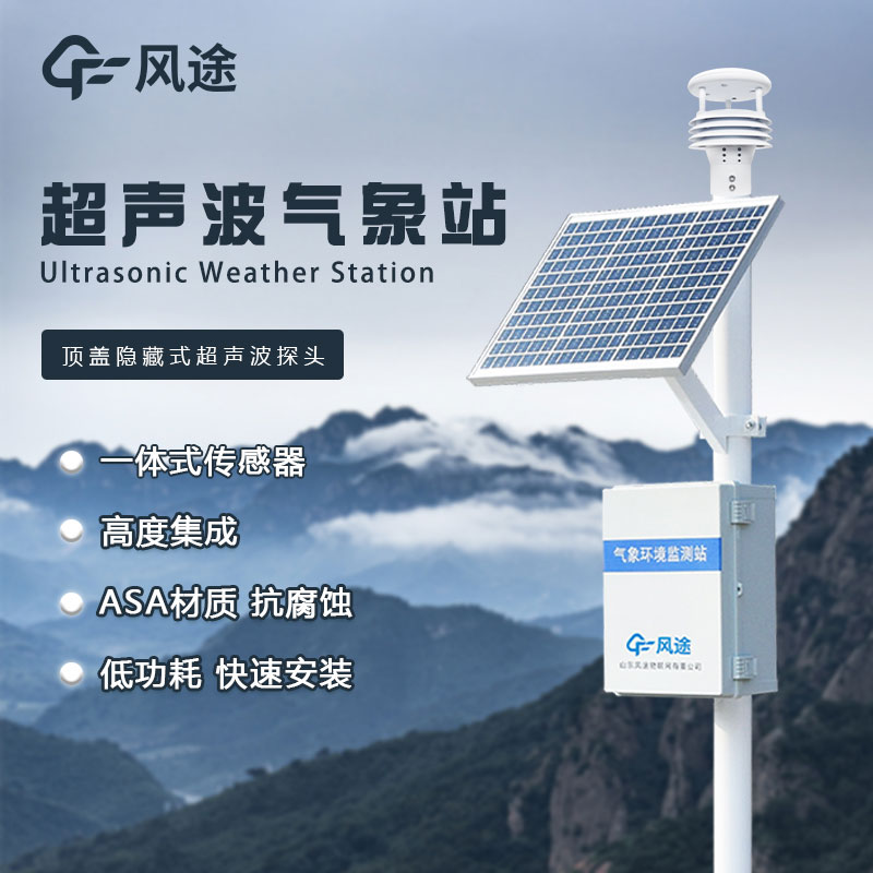 微型氣象站價格是多少？