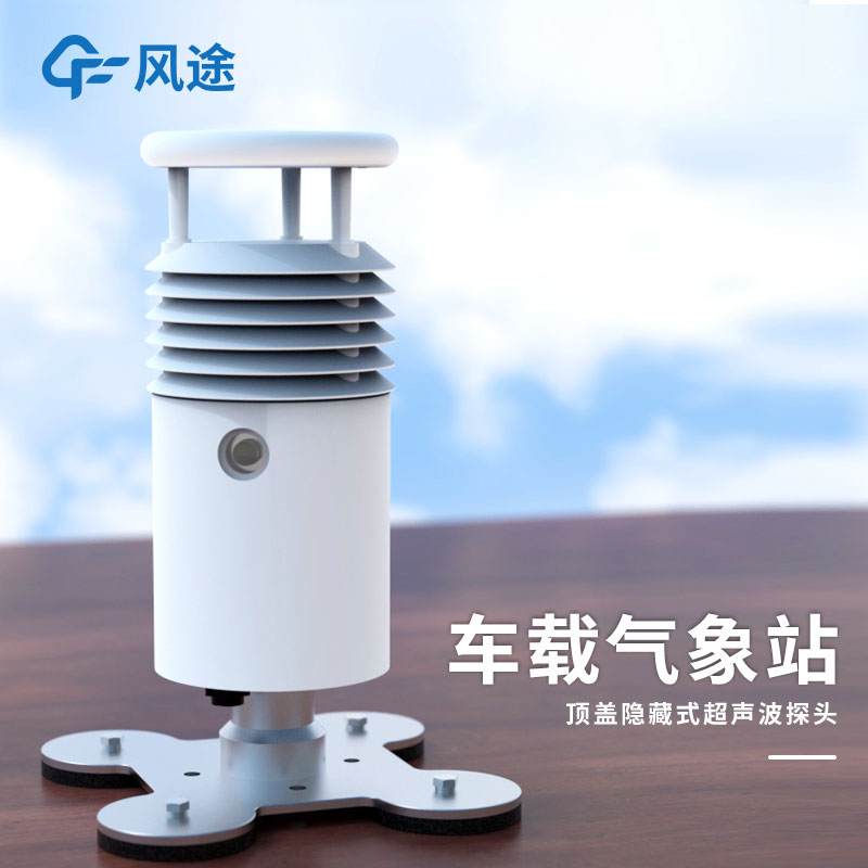 車(chē)載氣象站設(shè)備廠(chǎng)家哪個(gè)比較好？