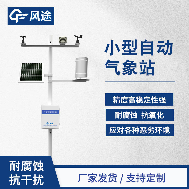 一體氣象站生產(chǎn)廠家哪家好？