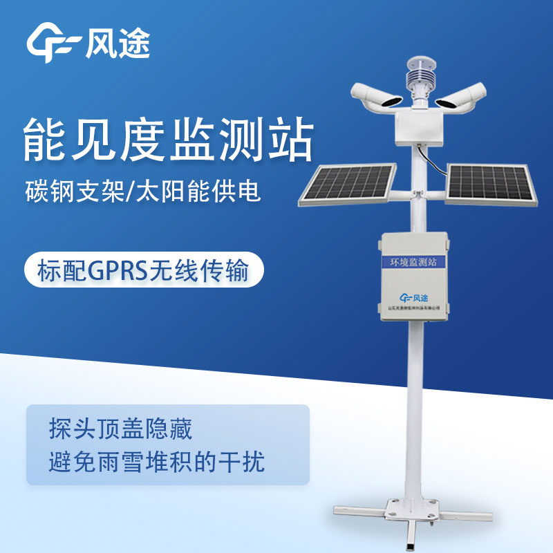 了解10km能見度監(jiān)測(cè)站，保障行車安全的利器