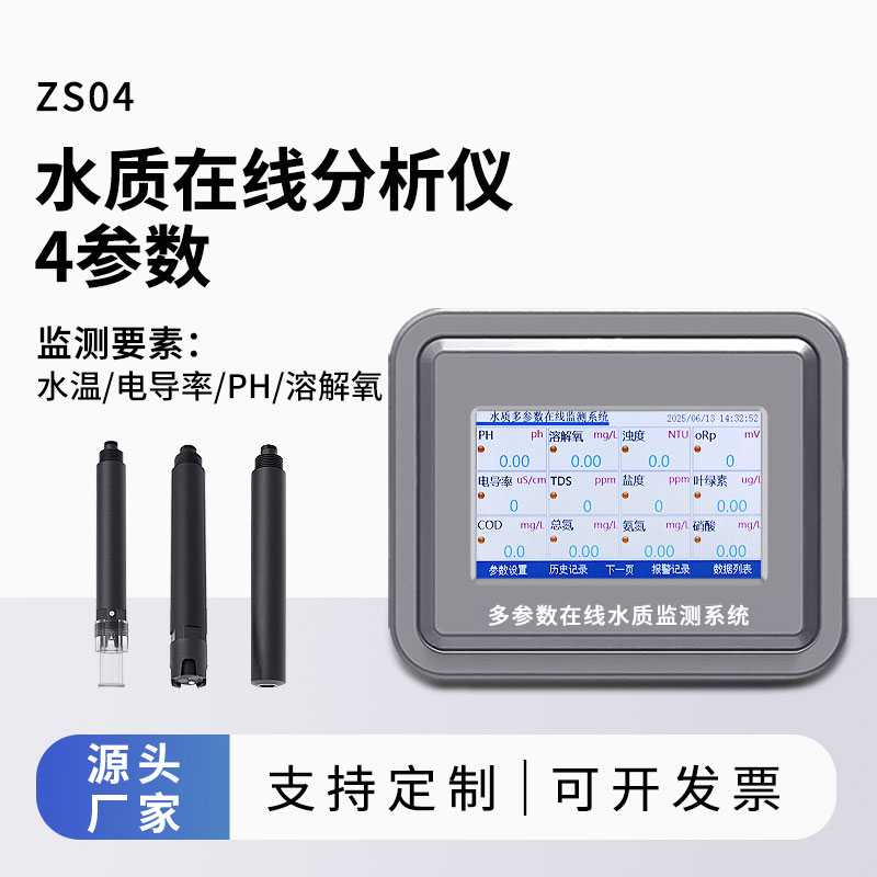 水溫、電導(dǎo)率、PH、溶解氧在線分析儀