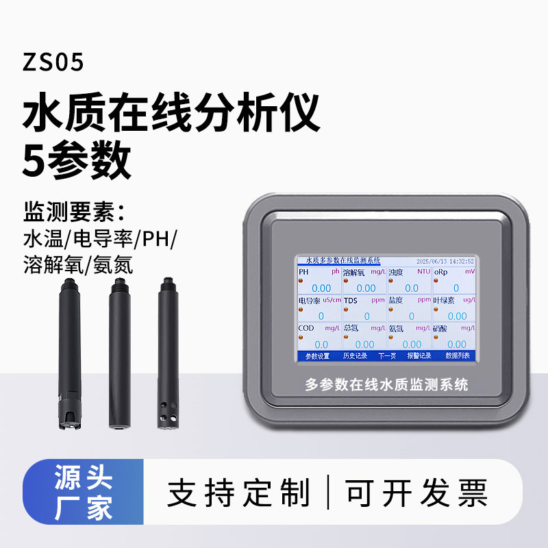 水溫、電導(dǎo)率、PH、溶解氧、氨氮水質(zhì)在線分析儀