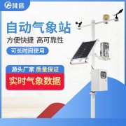 自動氣象站，專業(yè)的！
