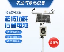 風(fēng)途氣象站，廠家發(fā)貨，yyds！