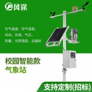 校園氣象站的意義什么？讓氣象監(jiān)測走進學校